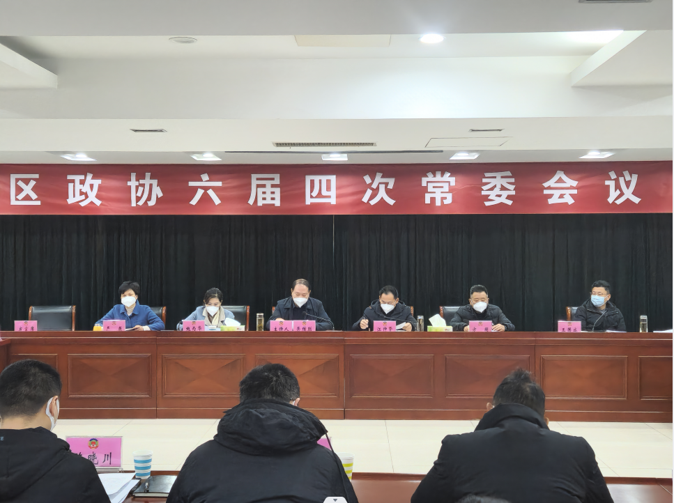 六届四次常委会照片.png